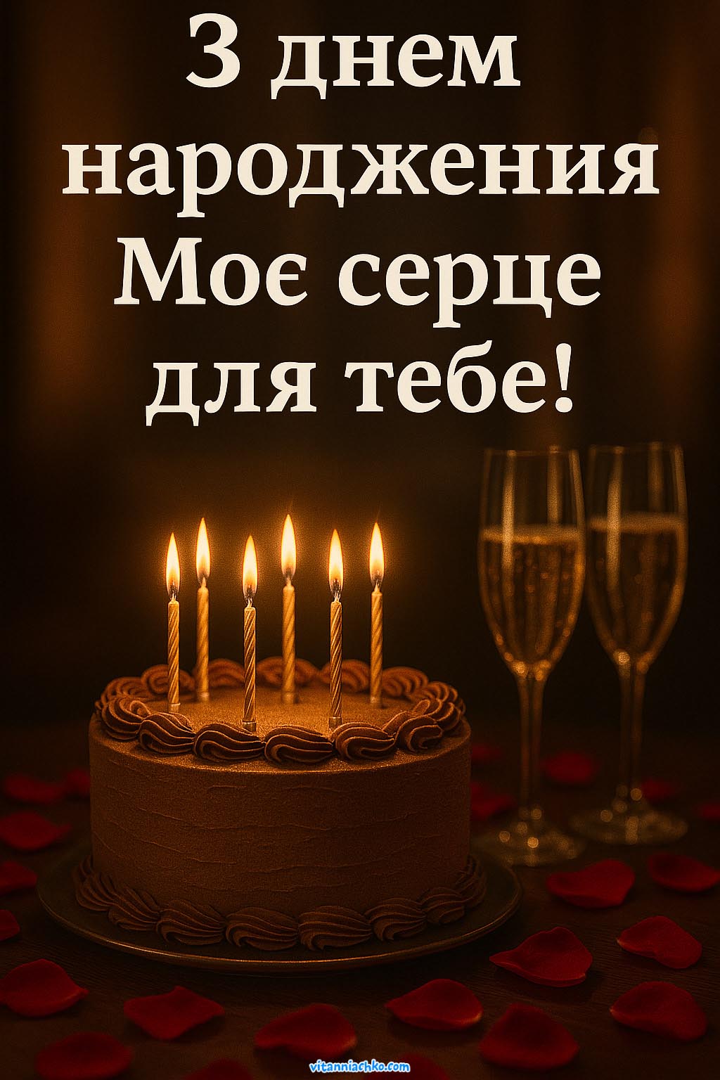 Картинки з днем народження чоловіку Картинки з днем народження чоловіку