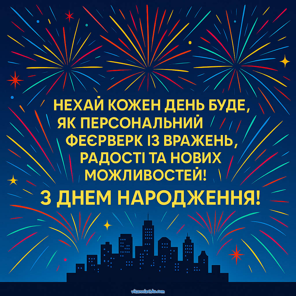 Картинка з Днем Народження Картинка з Днем Народження